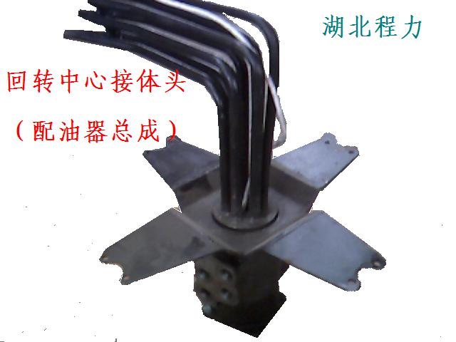 配油器（回轉(zhuǎn)中心接頭體），是隨車吊的心臟