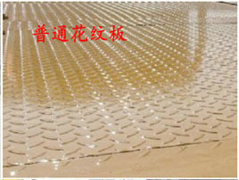 平板<a href=http://m.877524.com/qzc/ target=_blank class=infotextkey>清障車</a>板材——普通花紋板